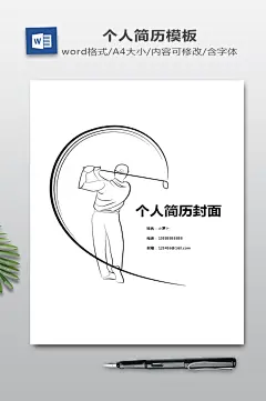 简历封面模板下载-众图网