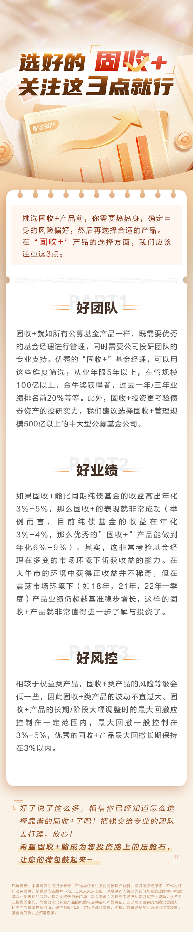 安信固收
