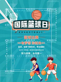 国际篮球日  - 源文件下载【酷图网】国际篮球日,1221,篮球日,NBA,CBA,篮球节,篮球赛,篮球文化,乔丹,中国篮球,篮球海报,篮球服,篮球规则,篮球场,篮球赛海报,篮球比赛,打篮球,篮球架,篮球运动,篮球名片,篮球馆,塑胶篮球场,篮球协会,篮球过人,三步上篮,控球,迷踪步,