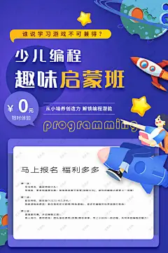 少儿编程培训班海报 少儿编程培训班 儿童编程培训班 编程特训营 少儿编程特训 少儿编程班 儿童编程班 编程班招生 儿童编程比赛 少儿编程招生海报 少儿编程比赛 儿童编程网球 儿童编程活动 编程班海报 校园编程比赛 学校编程社团 编程兴趣班 编程比赛背景 编程课外兴趣班-星图网
