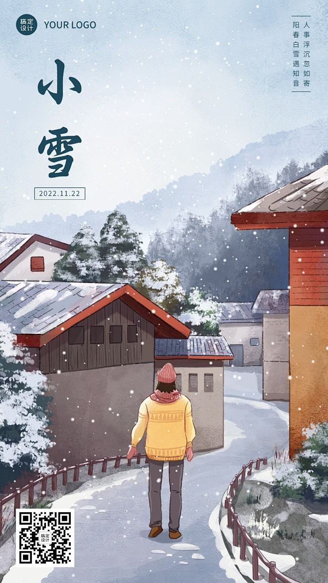 小雪节气祝福插画手机海报