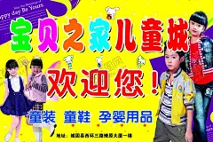 宝贝之家儿童城 【酷图网】宝贝之家,儿童城,宝贝儿童城,盛大开业,开业,服装,儿童,童装,名片,制衣厂名片,皮衣厂,服装厂,服装厂名片,服装定制,儿童童装名片