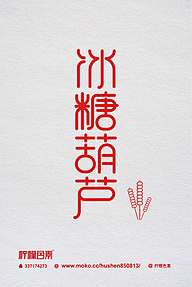 江心KENZO采集到字体设计