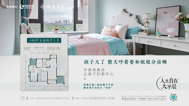 绿城换房系列