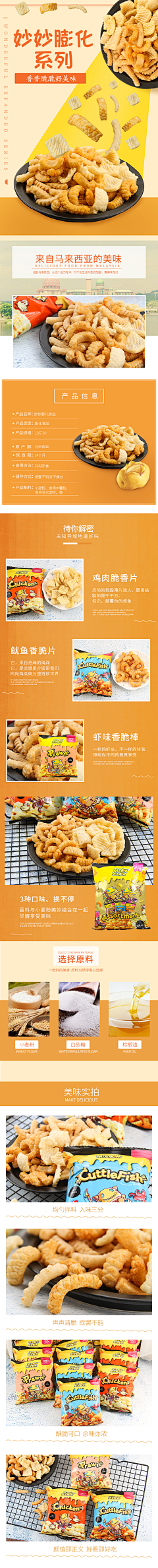 huangquanjin采集到零食详情