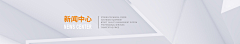HUA姑娘采集到内页banner