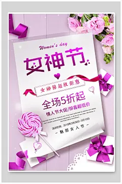 简约粉色大气38妇女节女神节创意海报