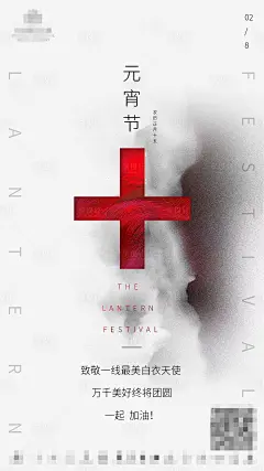 元宵节抗疫简约海报-源文件