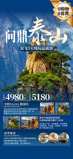 泰山旅游旅行社宣传蓝色简约大气海报宣传海