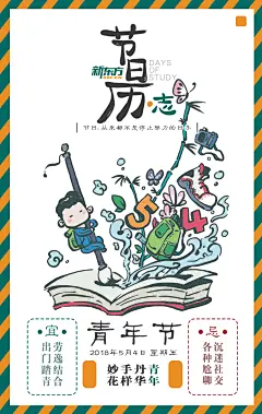 social海报 新东方 日历 节日励志 节日 插画 手绘 扁平