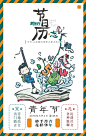 social海报 新东方 日历 节日励志 节日 插画 手绘 扁平