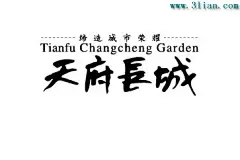 天府长城 #采集大赛#