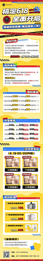 618促销活动大字报文章长图