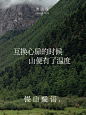 凉山归后感丨山内山外 与你同在 - 小红书