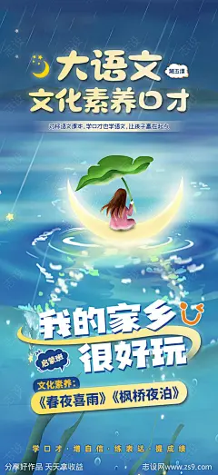 教培语文口才海报-源文件-志设网-zs9.com