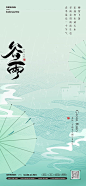 谷雨海报-源文件