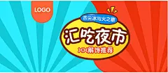 汇吃夜市美食海报psd背景素材 淘宝美食海报背景素材 创意美食海报 吃货海报素材 卡通手绘海报设计 零食海报背景 食品海报背景素材 卡通 手绘 淘宝汇吃 舌尖冰与火之歌 汇吃夜市 美食 零食 食品 海报 背景 海报背景素材 海报背景图片为1920550像素 背景 海报背景 淘宝海报背景素材 海报背景素材 淘宝海报背景图片素材 淘宝素材 淘宝下载 淘宝 天猫 PSD格式ijwo2niwxyp