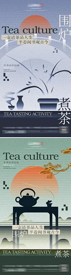 【南门网】广告 海报 插画 文化 地产 中式 围炉煮茶 形象 茶壶 茶杯 手绘 兰花 意境 唯美 淡雅 新中式 国风 美学 系列