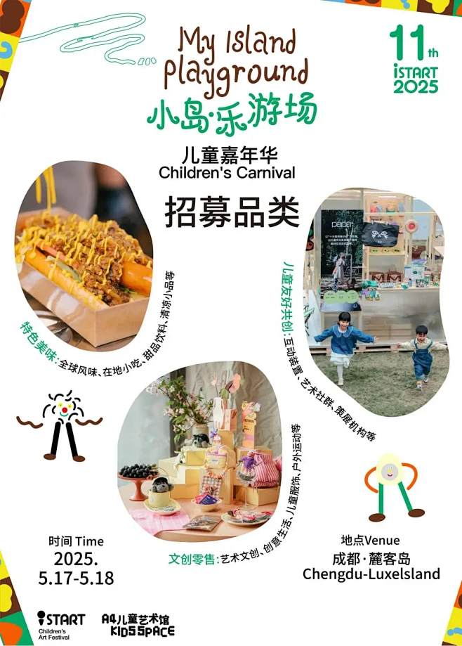 iSTART儿童嘉年华市集招募｜一起造梦 - 小红书-花瓣网