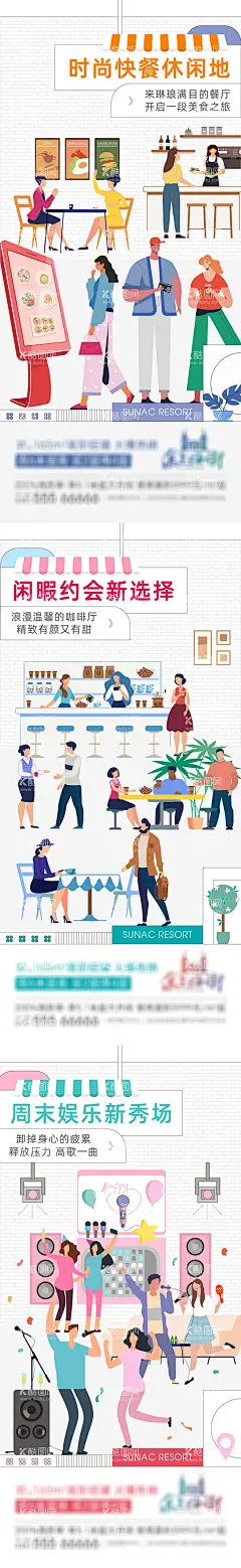 地产商铺海报  - 源文件下载【酷图网】海报,房地产,商业,商铺,咖啡厅,音乐节,扁平,插画,价值点,客流,系列,