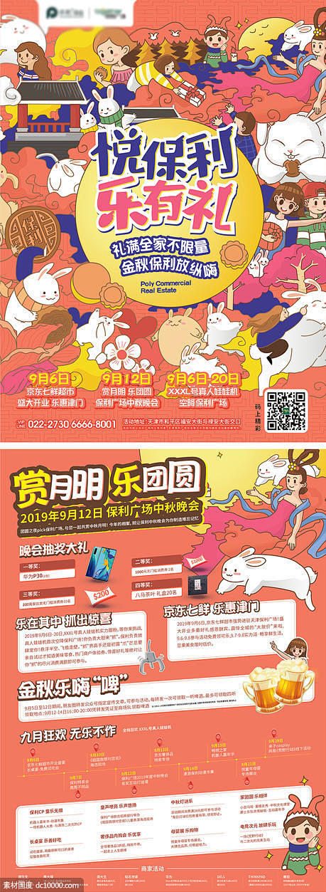 中秋节