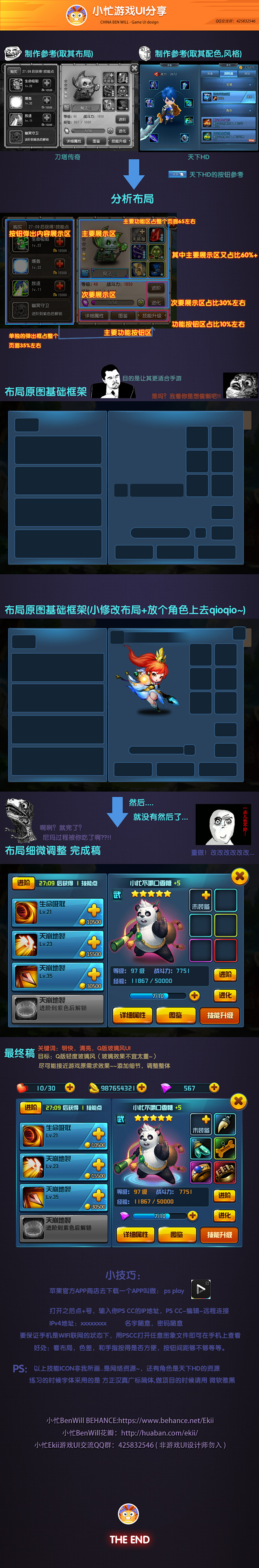 小忙BenWill Game Ui De...