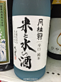 这几款日常的日本清酒的瓶标给我的感受是：神秘（背景、历史、产地）、风味（味道独特）、愉悦（饮尝后的心情），所以说好的设计一定是可以抓住某种特质、心理。直觉告诉我，这些酒搭配鹅肝、碳烤花枝片或黑虎虾应该是绝配。@方正字库美丽的字体