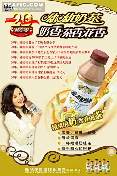 娃哈哈呦呦奶茶海报设计图片