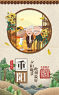重阳节