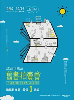 诚品书店活动海报设计 #平面设计# #海报设计# #字体# #字体设计# #字由# #字由赏析# ​​​​