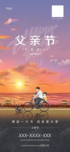 父亲节 【酷图网】父亲节,父亲节海报,父亲节促销,616,感恩父亲节,父亲节活动,父亲节模板,父亲节背景,父亲,父亲节挂旗