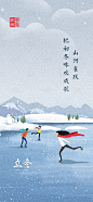 立冬海报-源文件