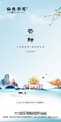 房地产芒种节气移动端海报