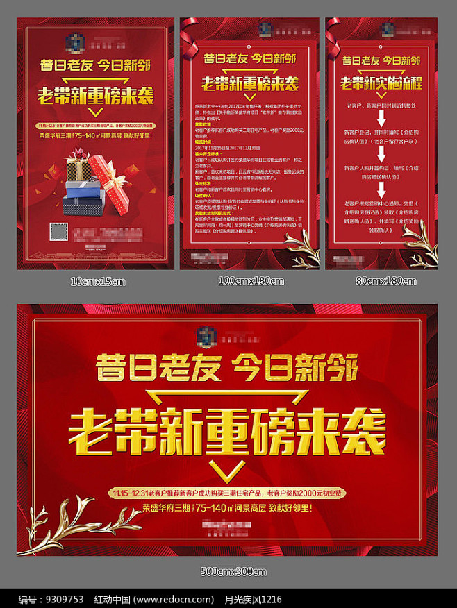 房地产老带新活动海报