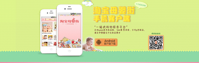 淘宝母婴街手机下载页