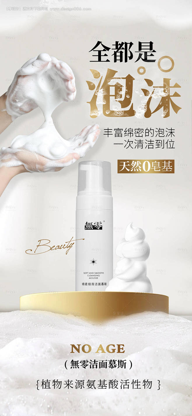源文件下载【洁面慕斯海报设计】编号：70...