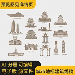 杭州南通长沙深圳太原扬州城市建筑地标城市景点AI矢量素材模板-淘宝网