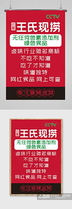 巴蜀王氏现捞卤味文字海报素材