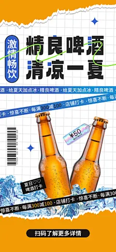 啤酒节饮料饮品酒水夜宵大排档酒吧宣传海报