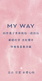 阿玛尼MY WAY限量版 | 璀璨上市 : 珍贵往昔与美好期许，皆在MY WAY中熠熠闪耀
