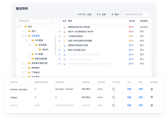 测试管理 | 提高测试与研发团队的协同效...