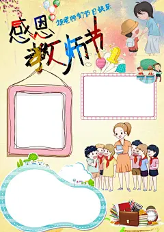 教师节老师辛苦手抄报