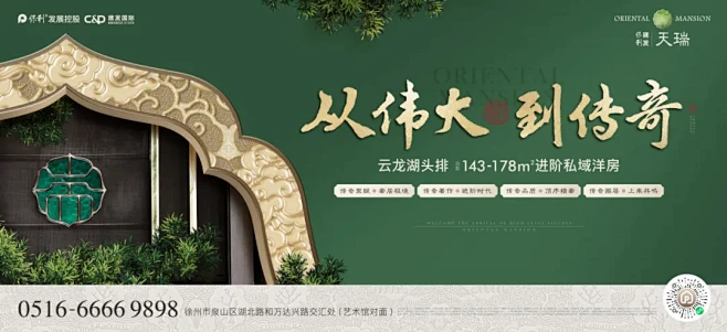 保利建发天瑞