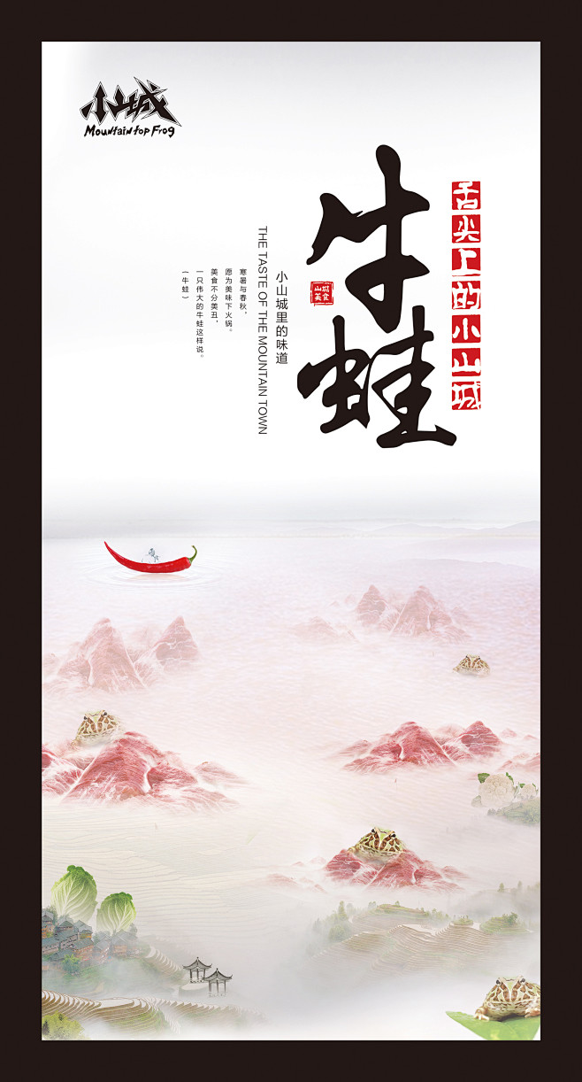 小山城 海报 龙虾 中国风 创意 设计 ...