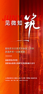 热销施工海报-源文件