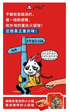 麻辣多拿宣传海报 重庆火锅 坑爹的外地火锅 失望 日和漫画 小火锅 自热火锅 正宗 地道 美食 品牌海报 劳资可不是吃素的 麻辣多拿辣条 插画 #山城冻画# #冻疮长在膝盖上#海报设计# 闪屏 # 原创 手绘 包装盒 熊猫 辣条 热点 粉丝互动活动