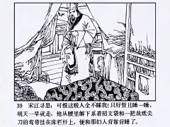 《水浒传-宋江杀惜》连环画-今日头条