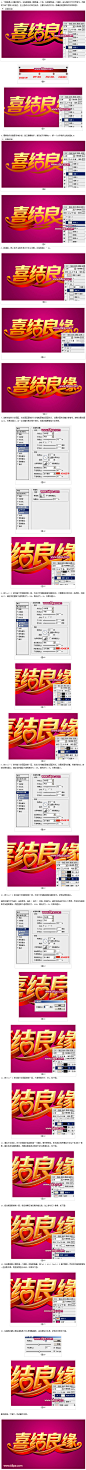 Photoshop设计金色婚庆广告宣传3D立体字教程