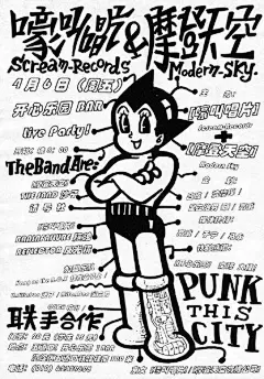 “嚎叫之夜”摇滚演出海报，手绘的感觉很接地气！