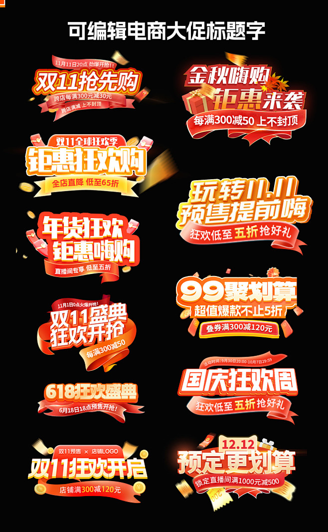 电商大促可编辑标题字-志设网-zs9.c...
